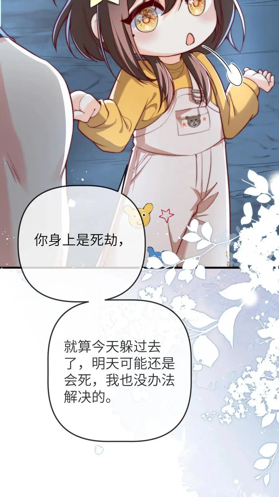 第78话 祖传算卦秘方，兴国又兴邦 第24页