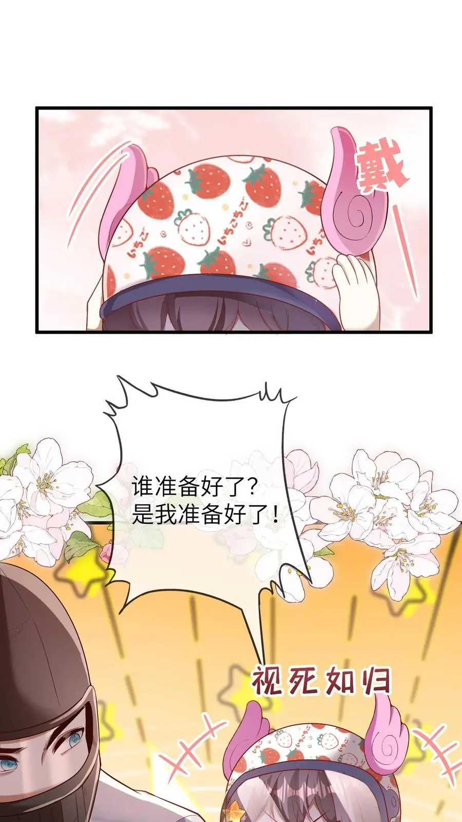 第77话 一家人就是要整整齐齐 第2页