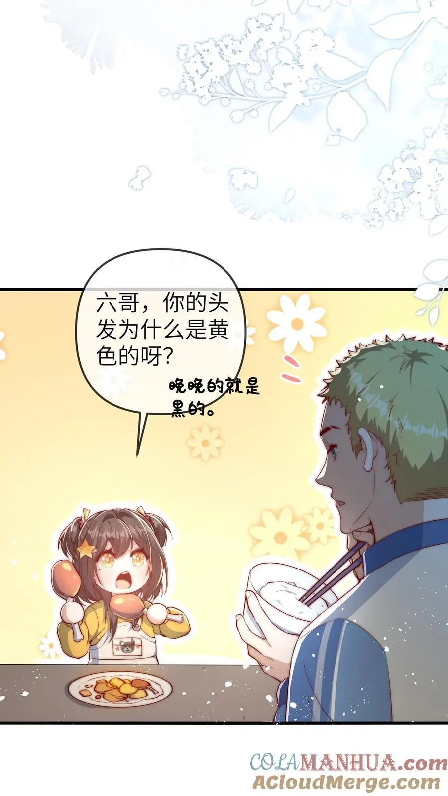 第76话 六哥的死劫 第3页