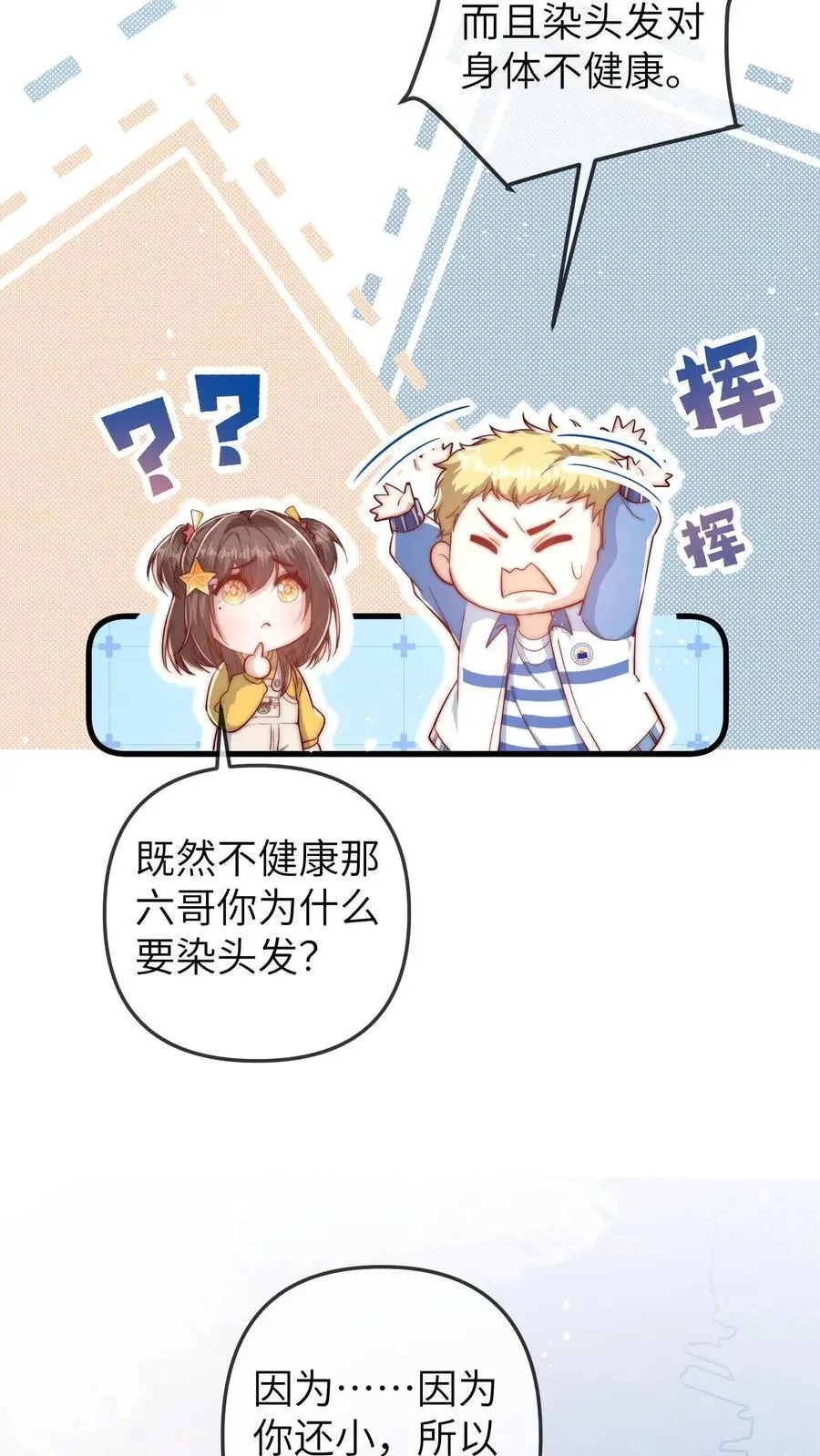 第76话 六哥的死劫 第8页