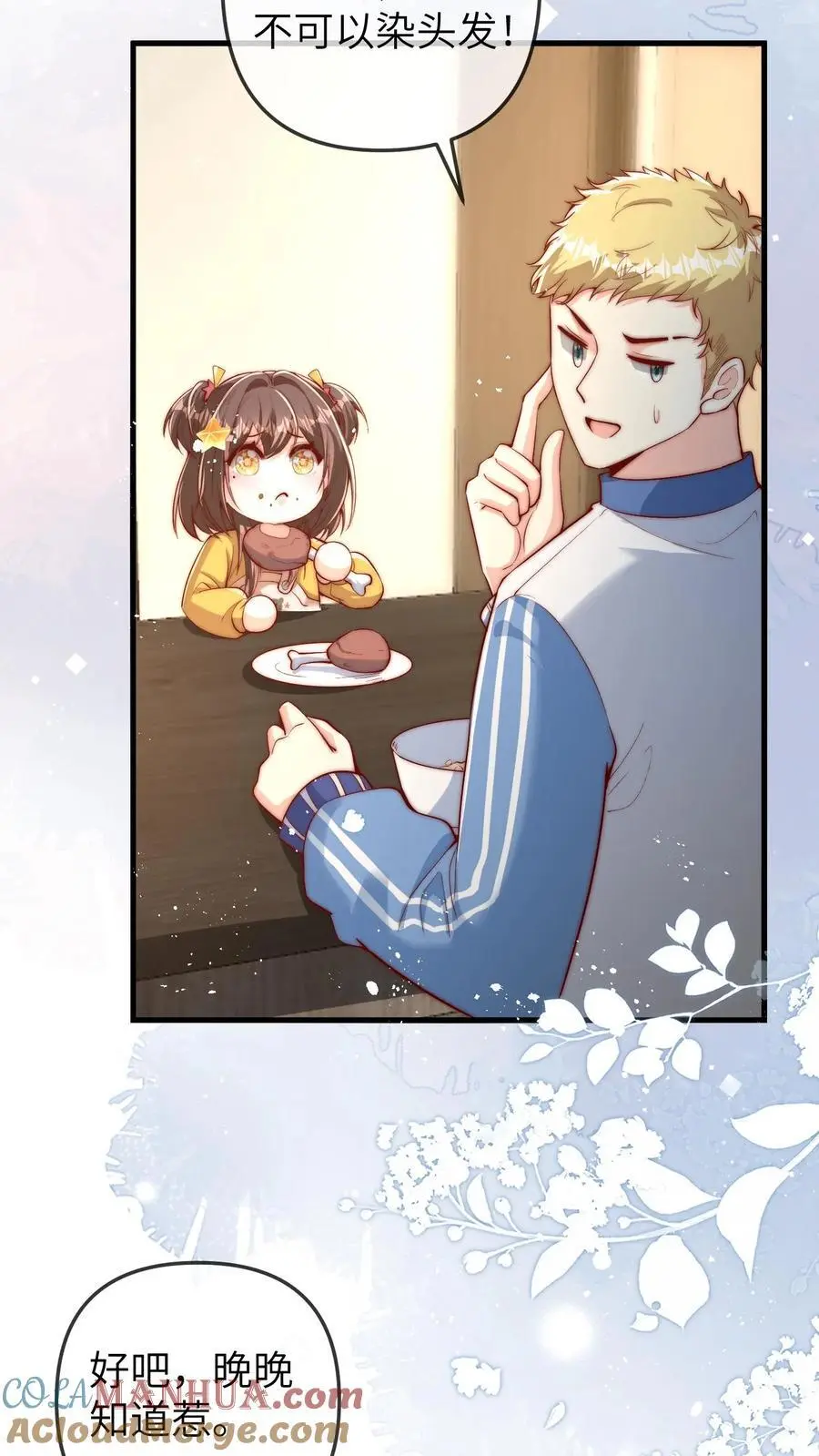 第76话 六哥的死劫 第9页