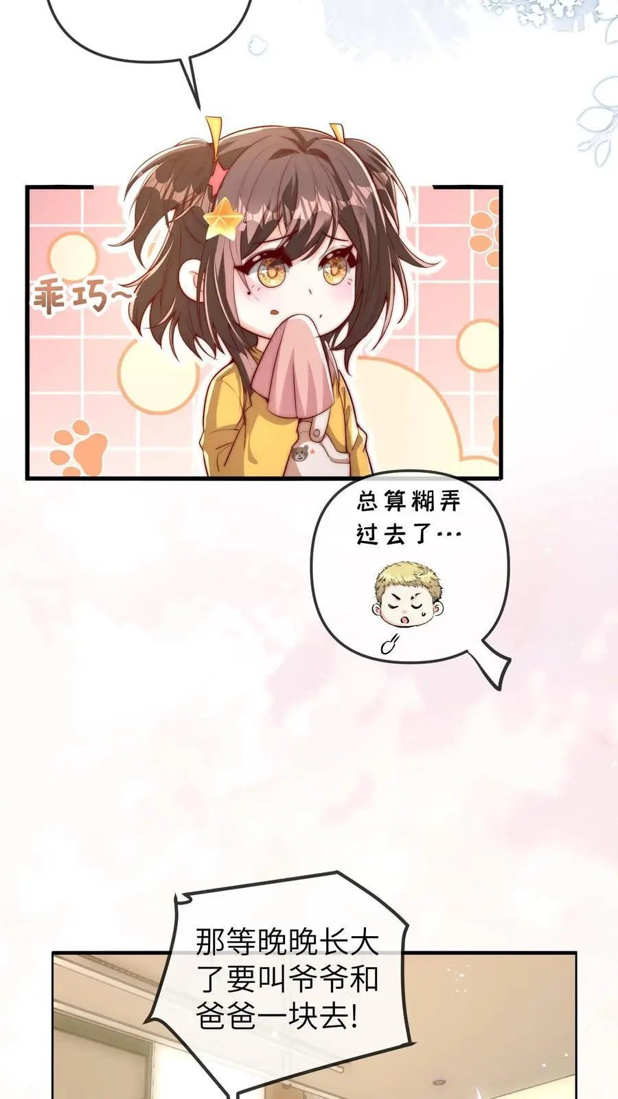 第76话 六哥的死劫 第10页