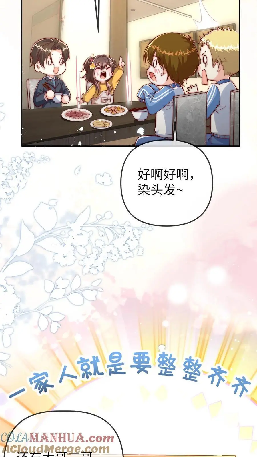 第76话 六哥的死劫 第11页