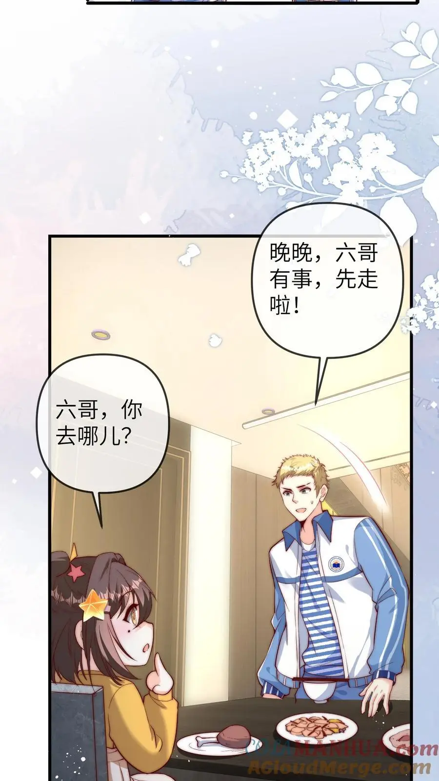 第76话 六哥的死劫 第13页