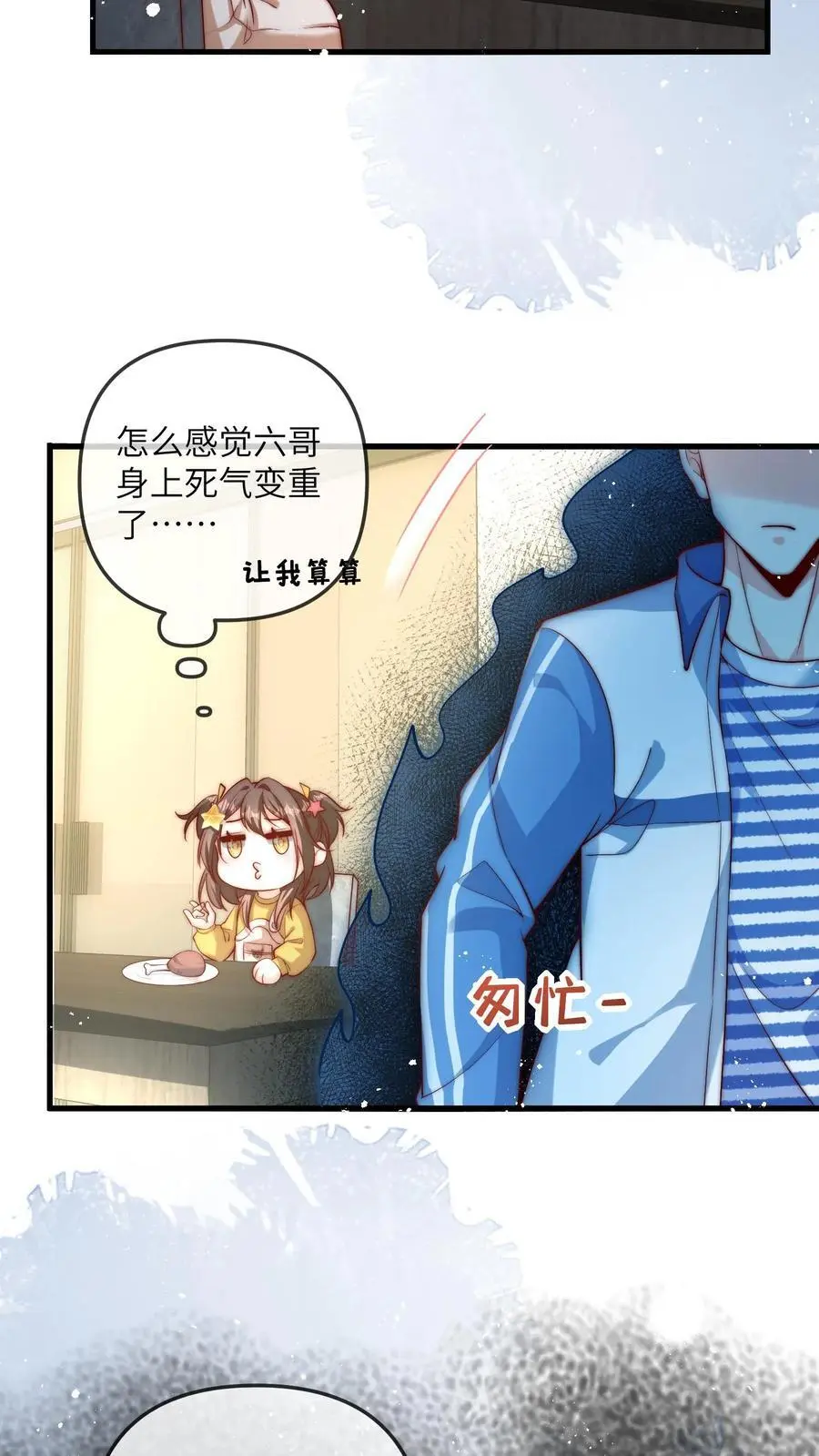 第76话 六哥的死劫 第14页