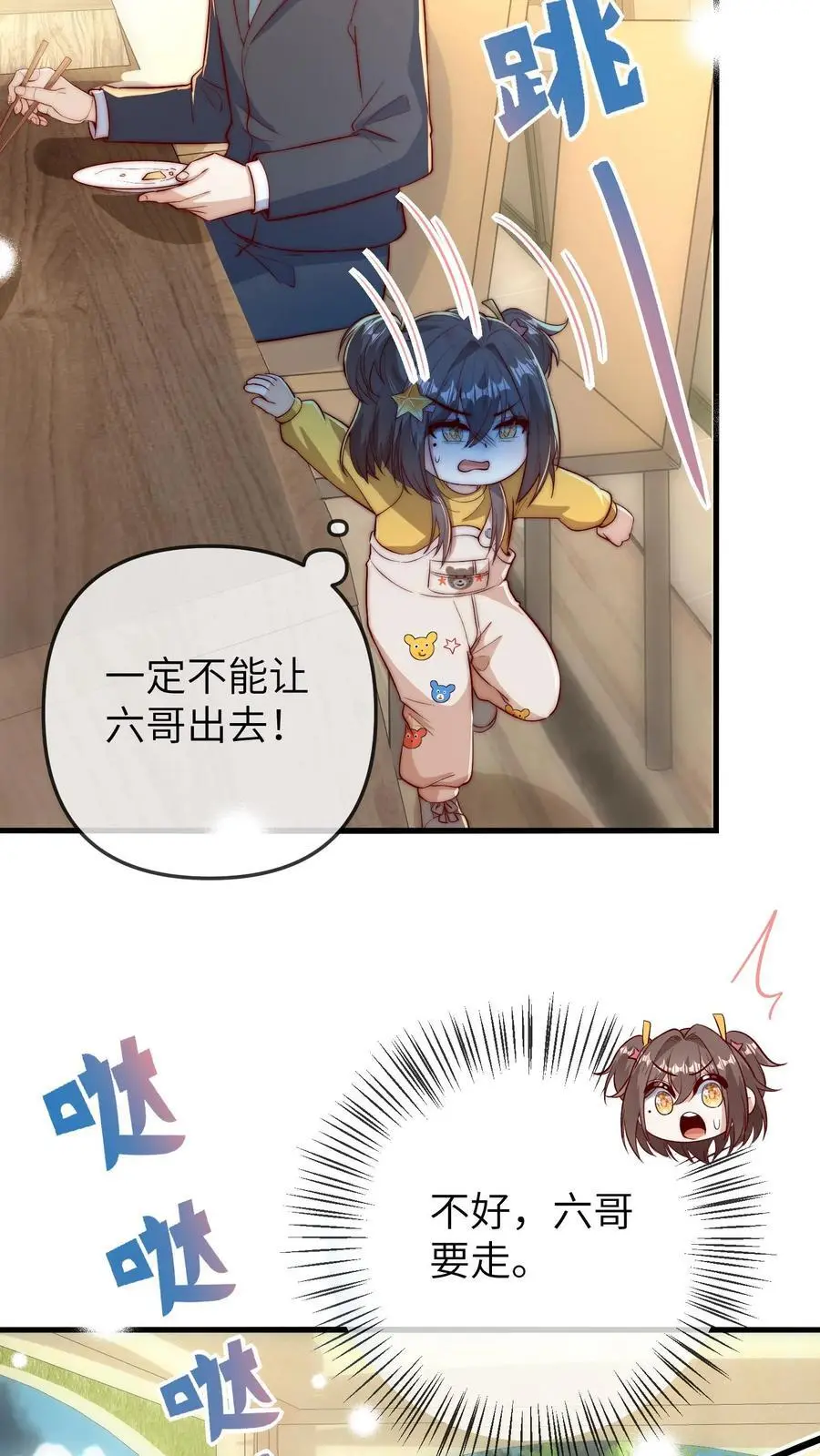 第76话 六哥的死劫 第18页