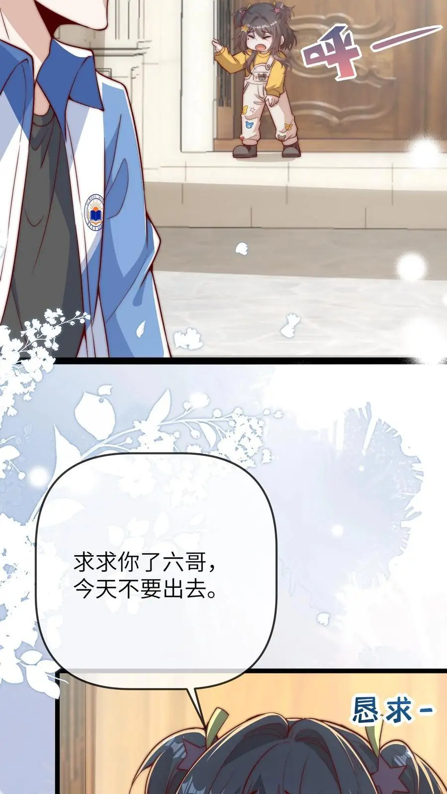 第76话 六哥的死劫 第22页