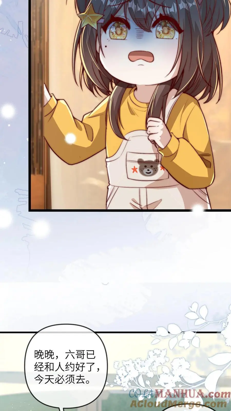 第76话 六哥的死劫 第23页