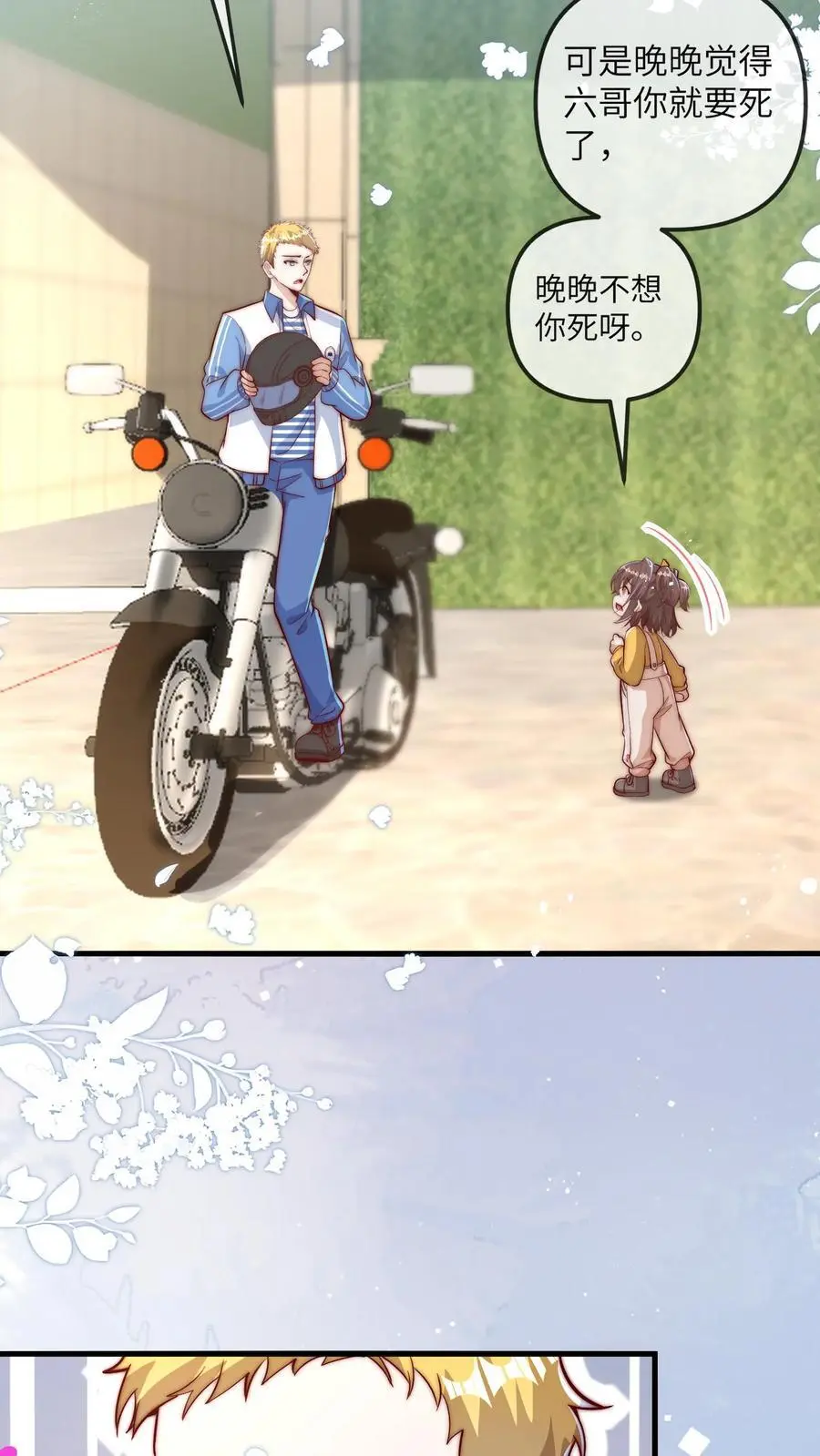 第76话 六哥的死劫 第24页