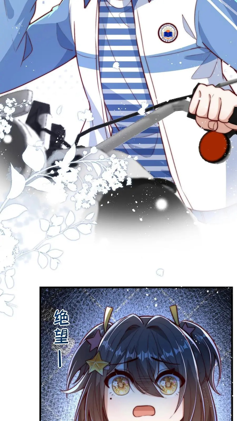 第76话 六哥的死劫 第26页