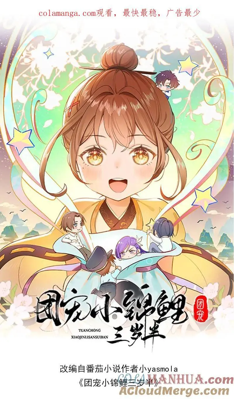 第75话 是谁要害我们 第1页