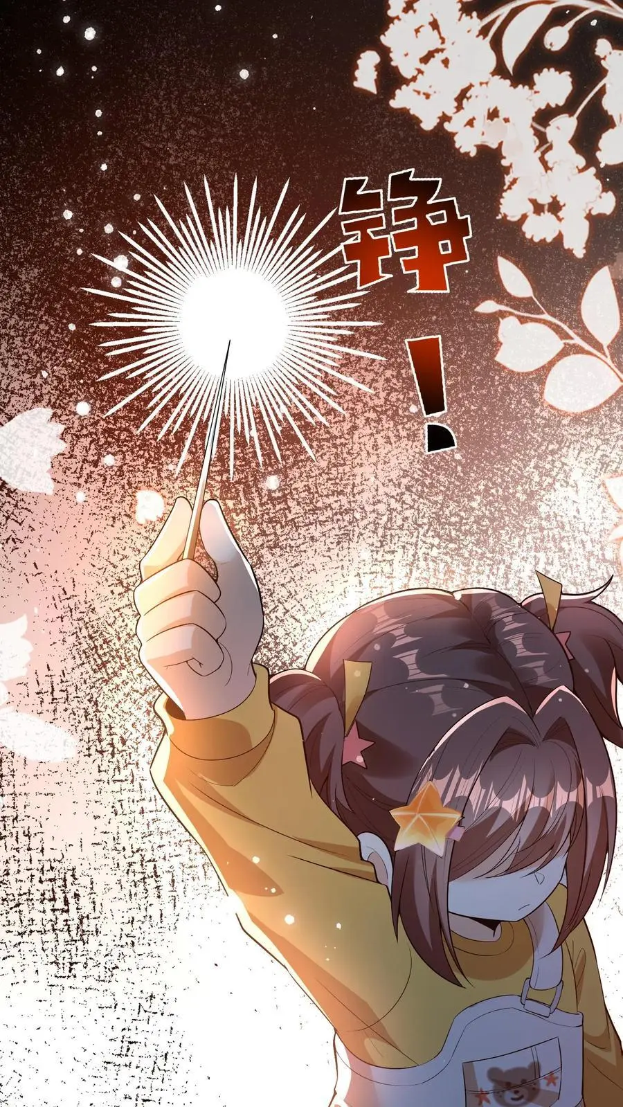 第75话 是谁要害我们 第2页
