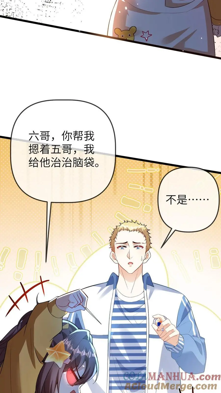 第75话 是谁要害我们 第3页