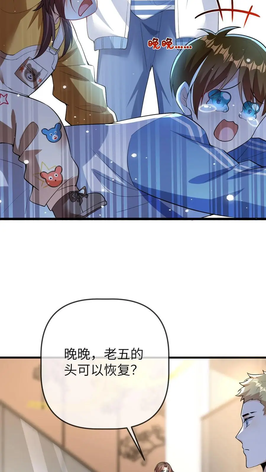 第75话 是谁要害我们 第4页