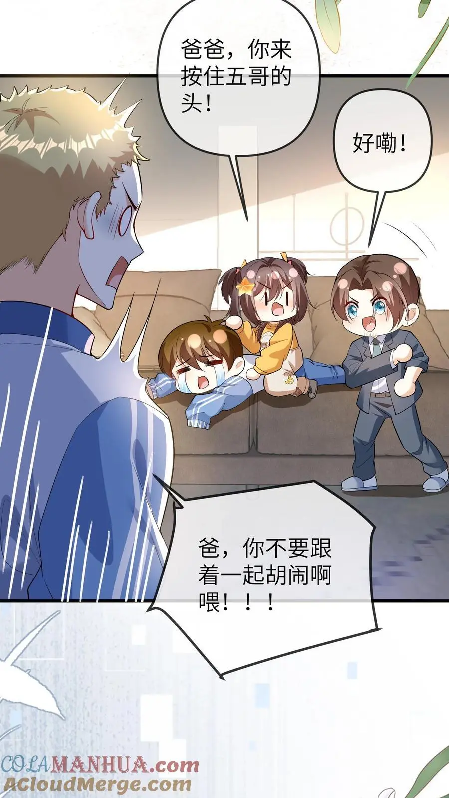 第75话 是谁要害我们 第7页