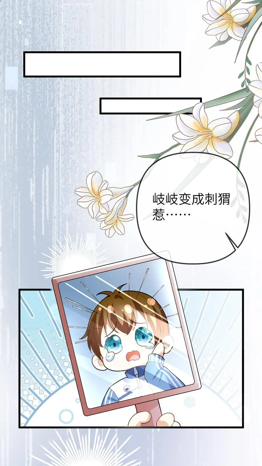 第75话 是谁要害我们 第8页