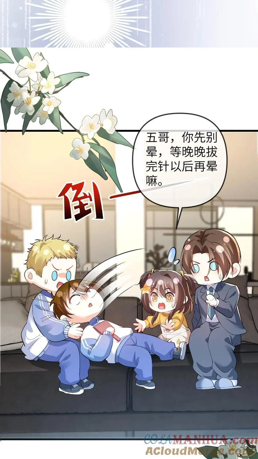第75话 是谁要害我们 第9页