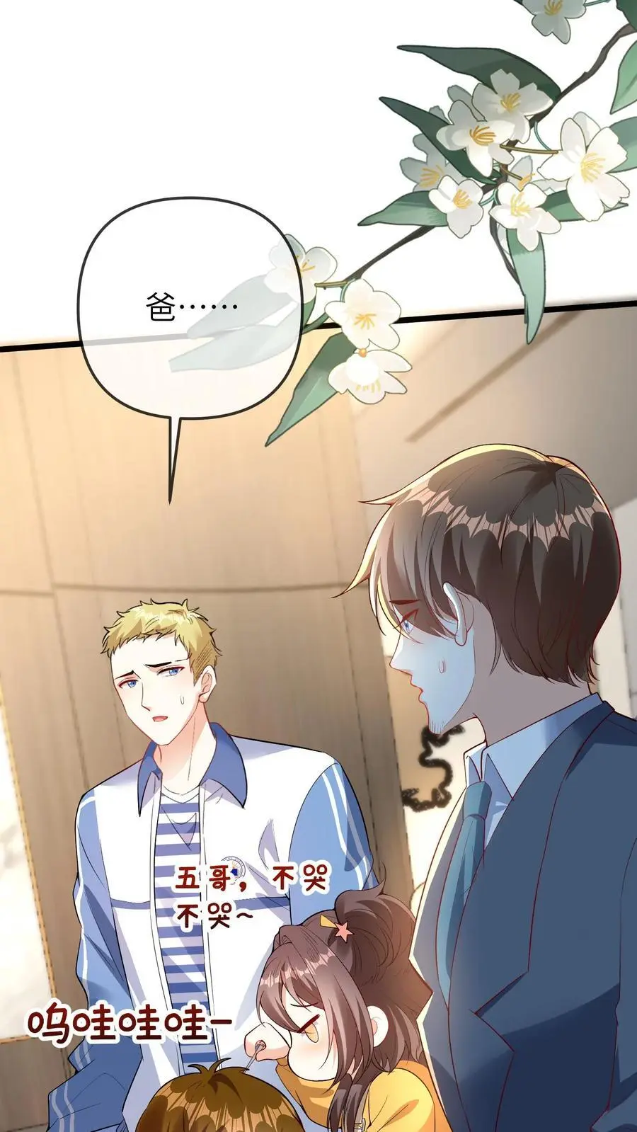 第75话 是谁要害我们 第10页