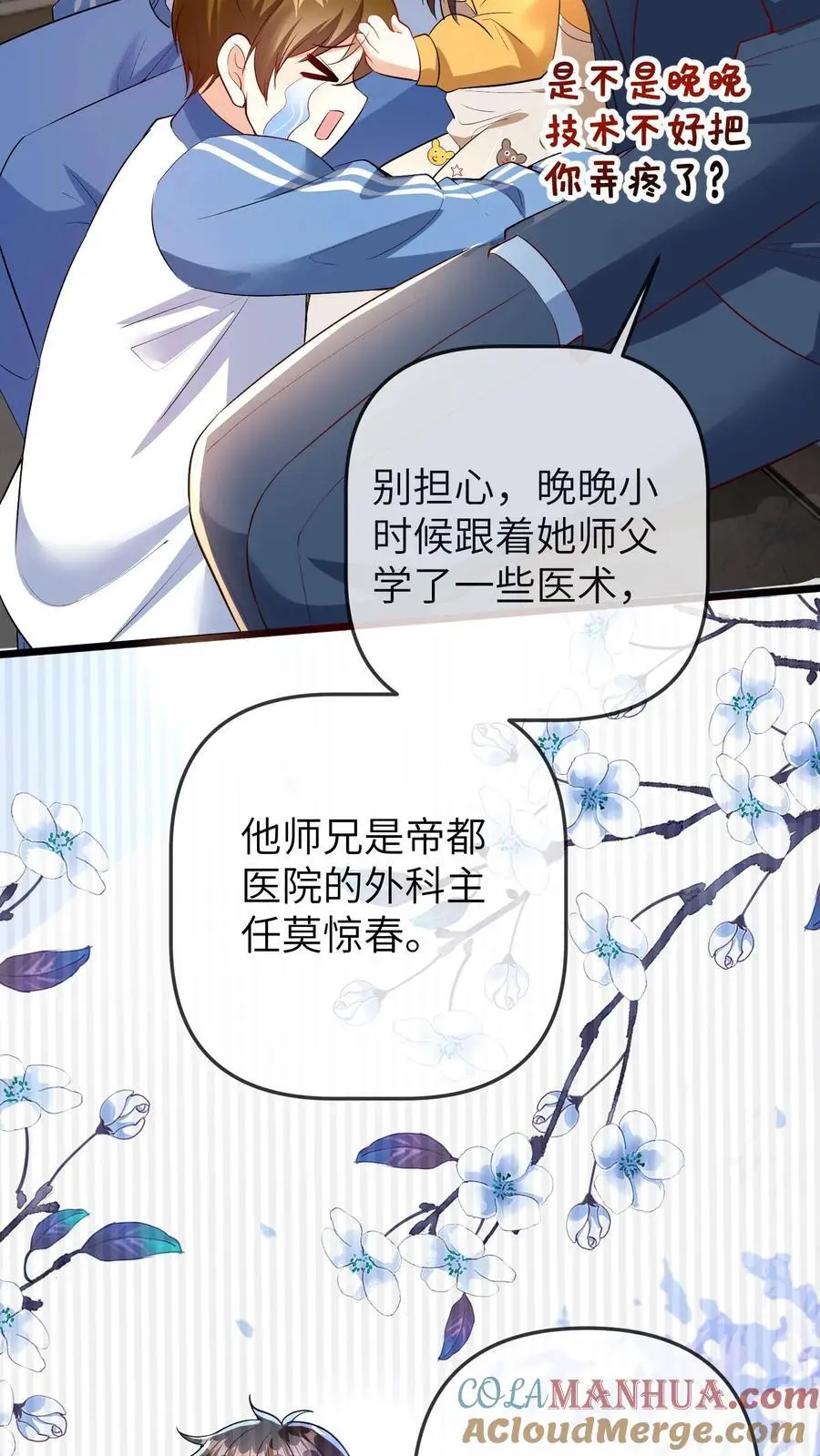 第75话 是谁要害我们 第11页