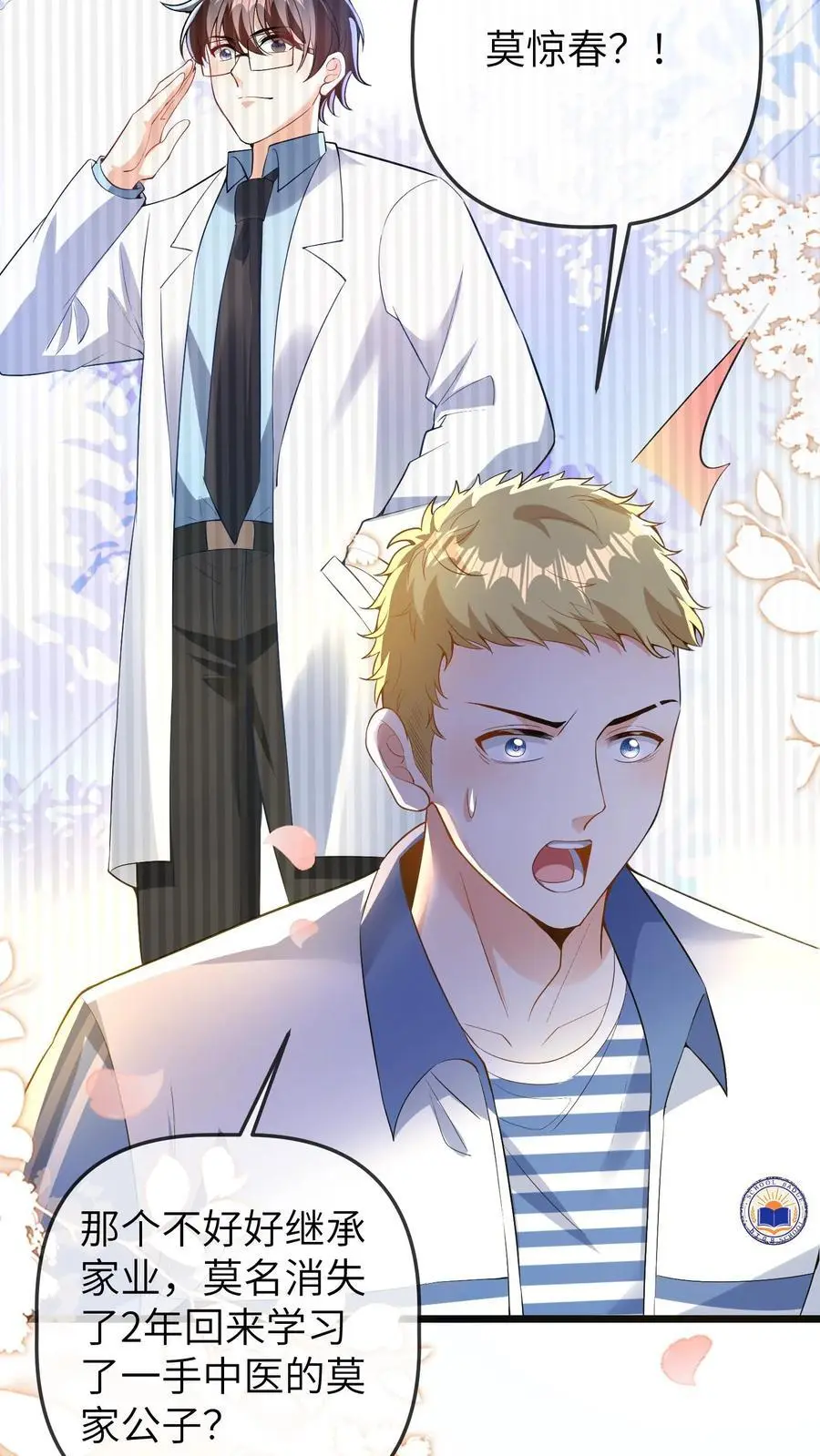 第75话 是谁要害我们 第12页