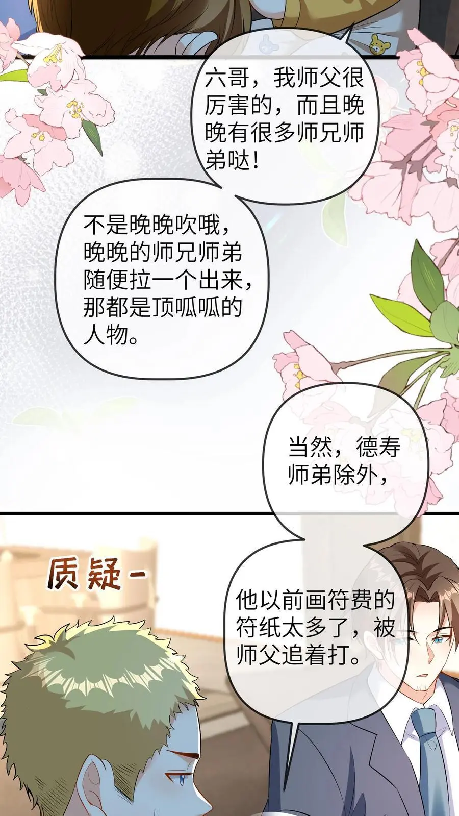第75话 是谁要害我们 第14页