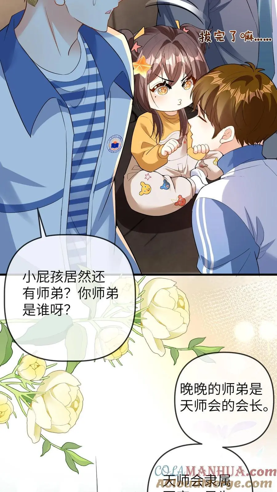 第75话 是谁要害我们 第15页