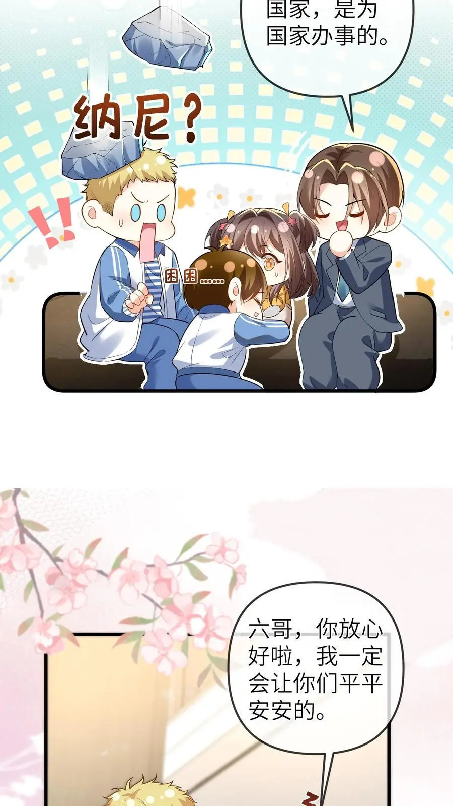 第75话 是谁要害我们 第16页