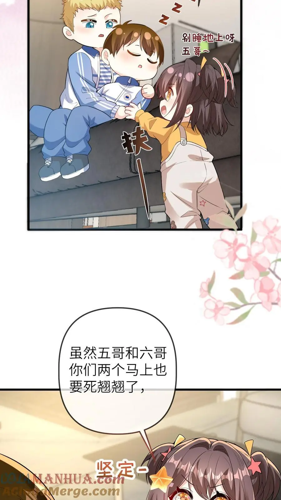 第75话 是谁要害我们 第17页