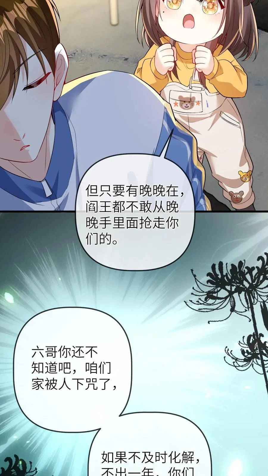第75话 是谁要害我们 第18页