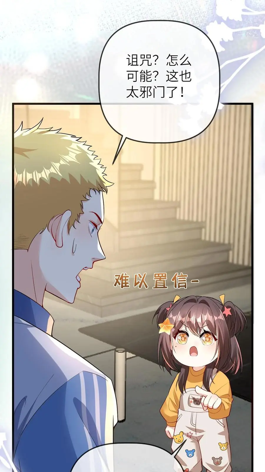 第75话 是谁要害我们 第20页