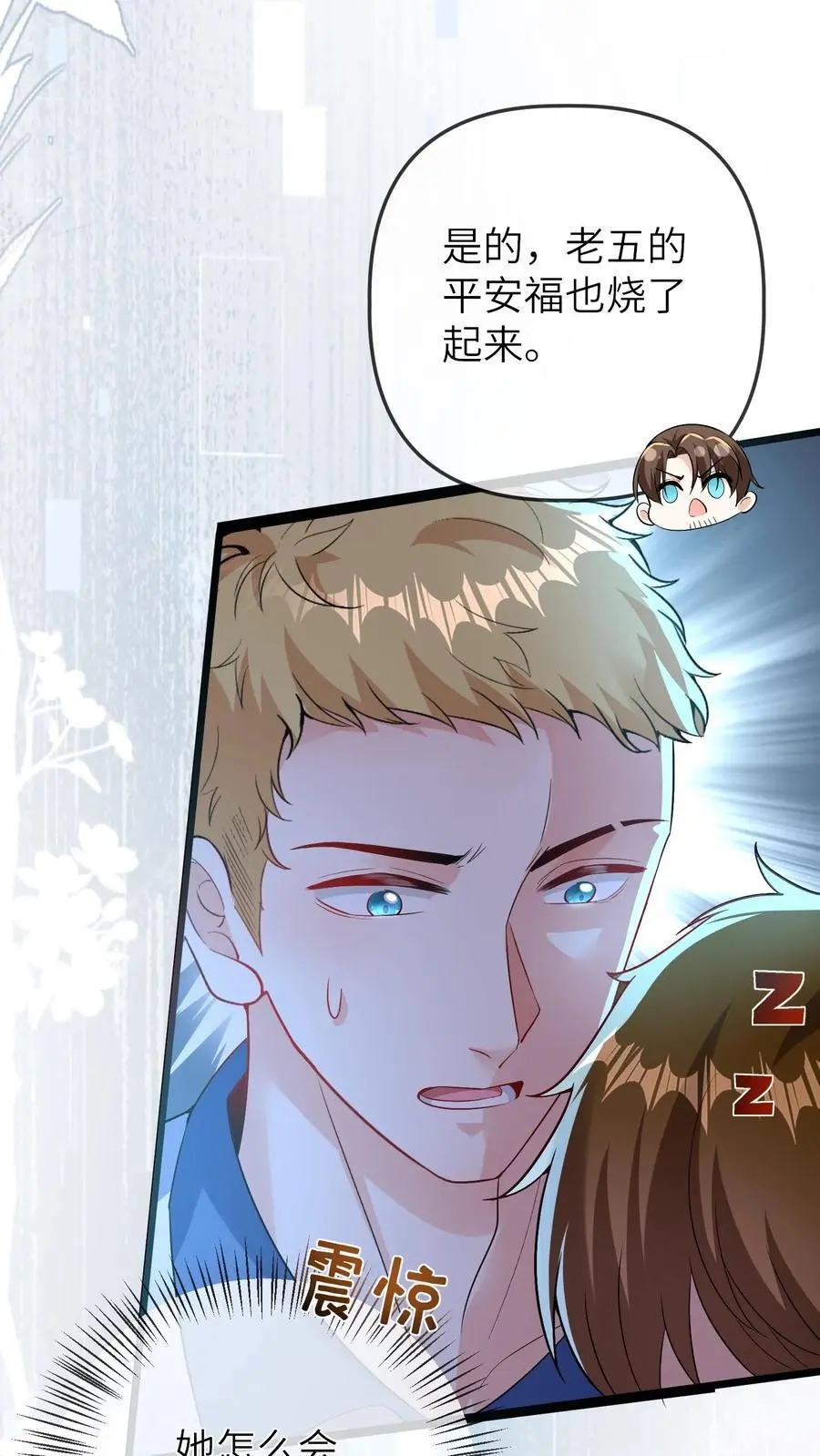 第75话 是谁要害我们 第22页