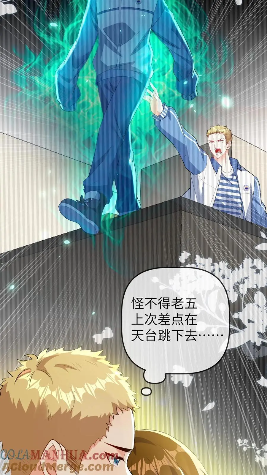 第75话 是谁要害我们 第25页
