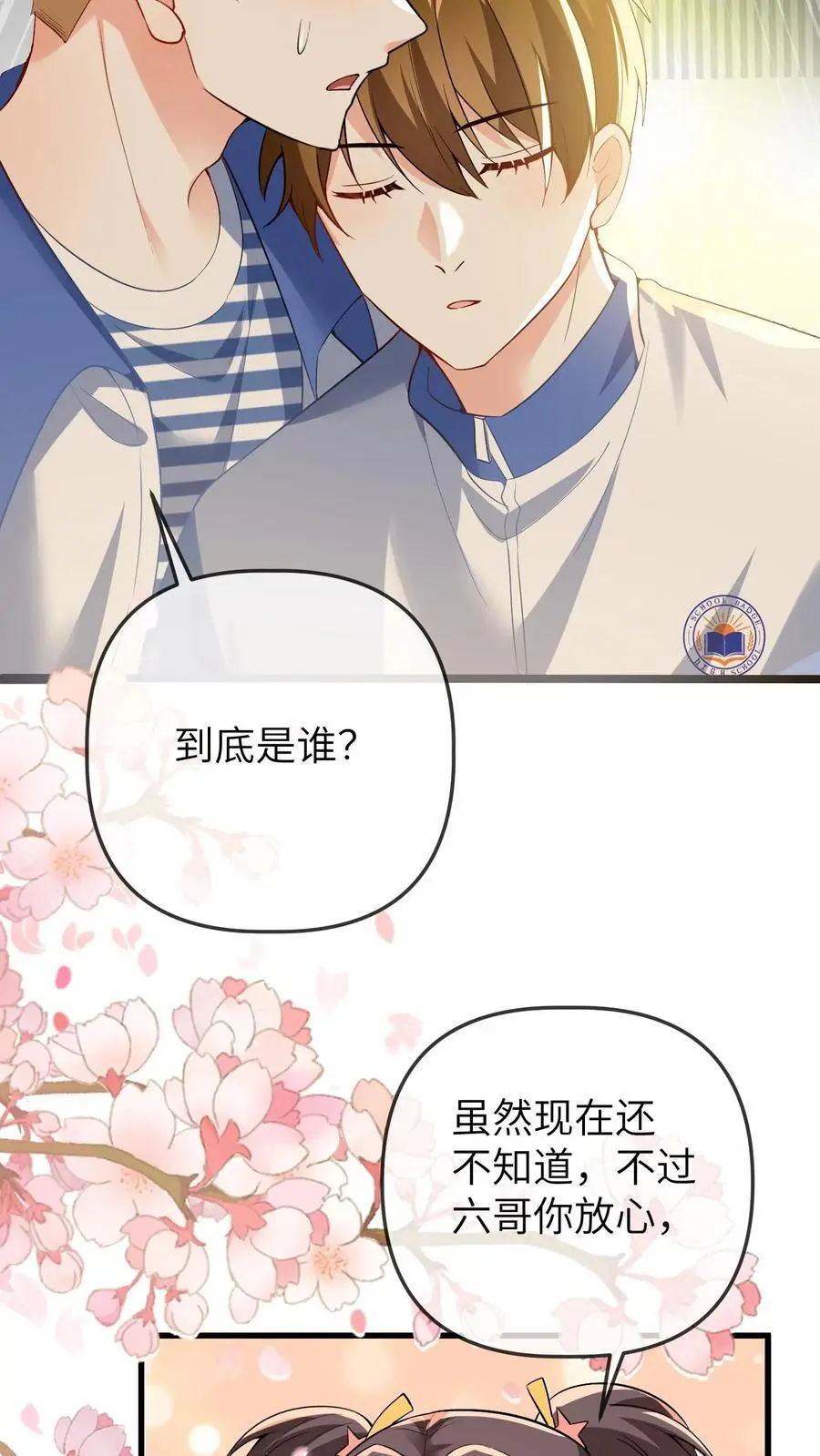 第75话 是谁要害我们 第26页