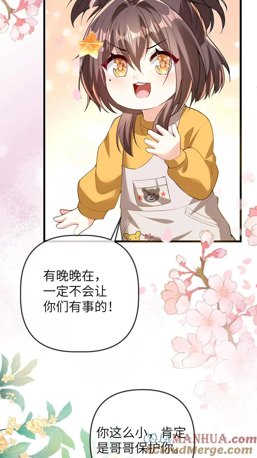 第75话 是谁要害我们 第27页