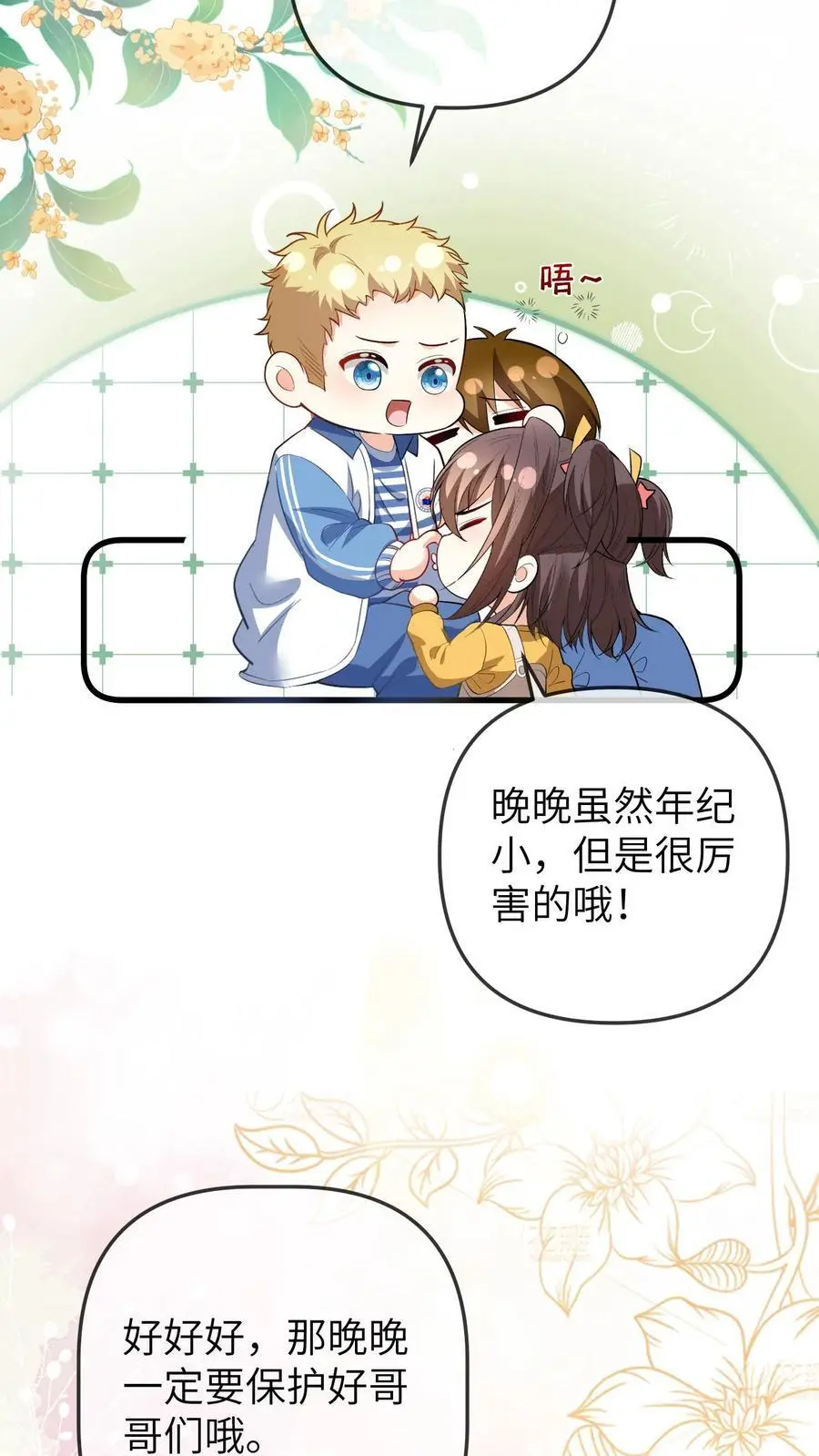 第75话 是谁要害我们 第28页