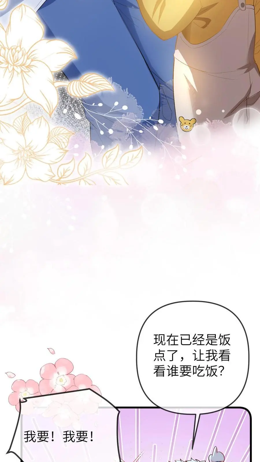 第75话 是谁要害我们 第30页