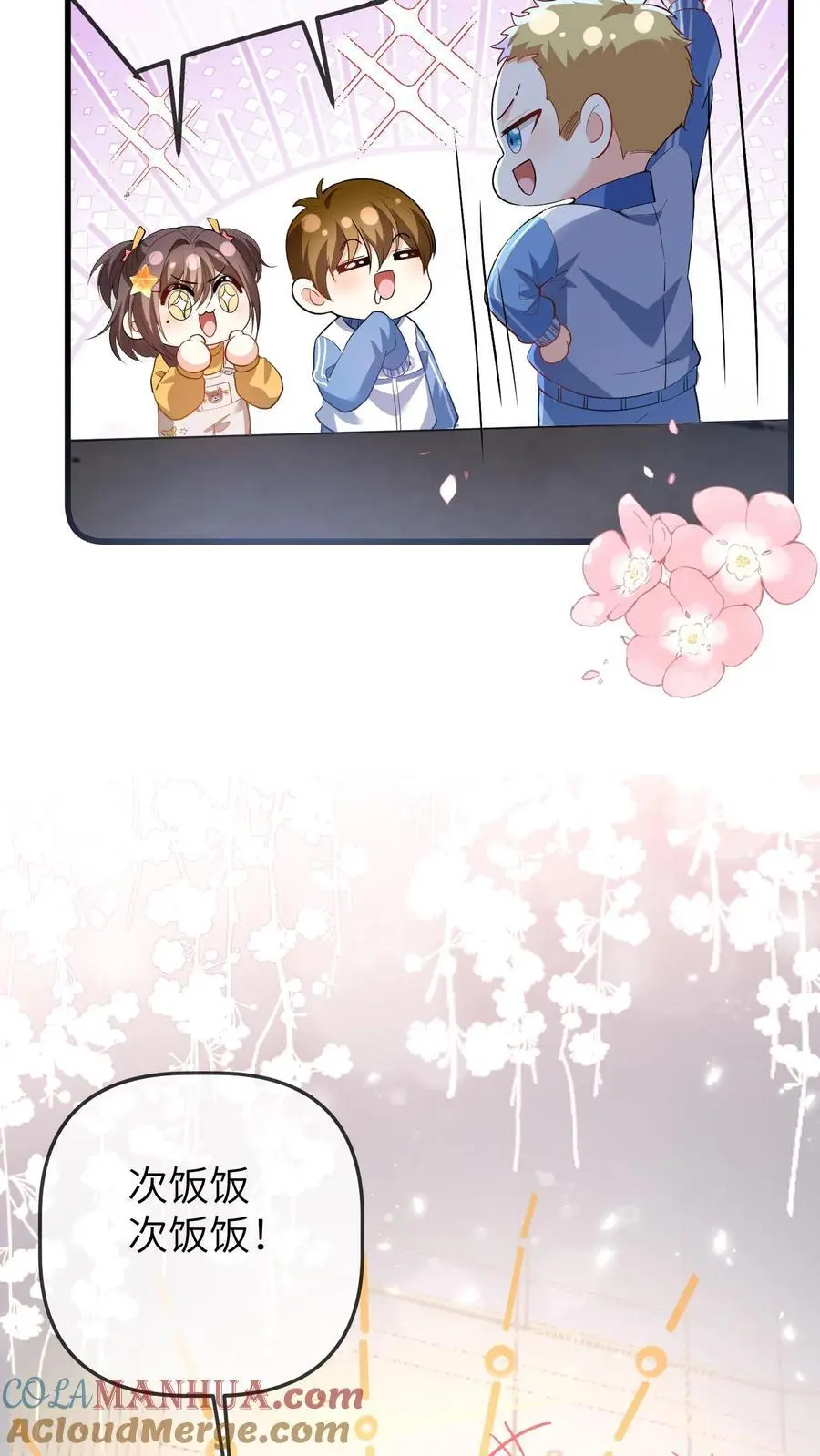 第75话 是谁要害我们 第31页