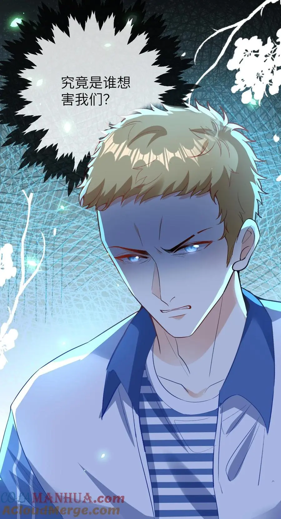 第75话 是谁要害我们 第33页