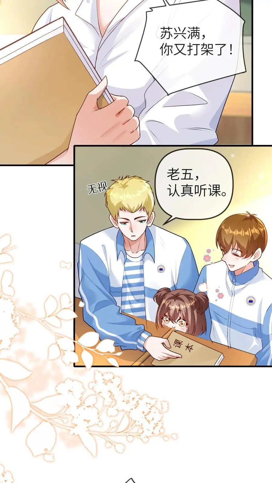 第74话 治脑袋 第4页