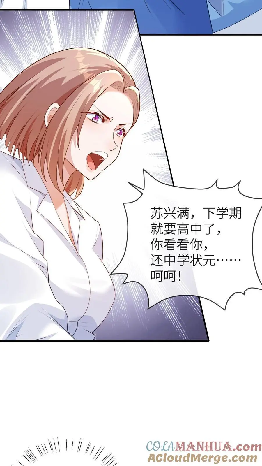 第74话 治脑袋 第7页