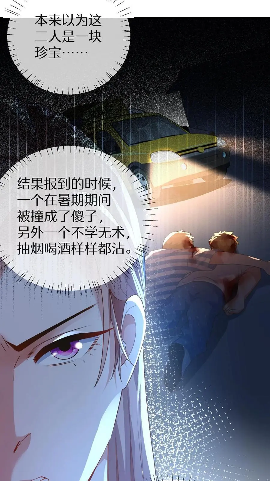 第74话 治脑袋 第8页