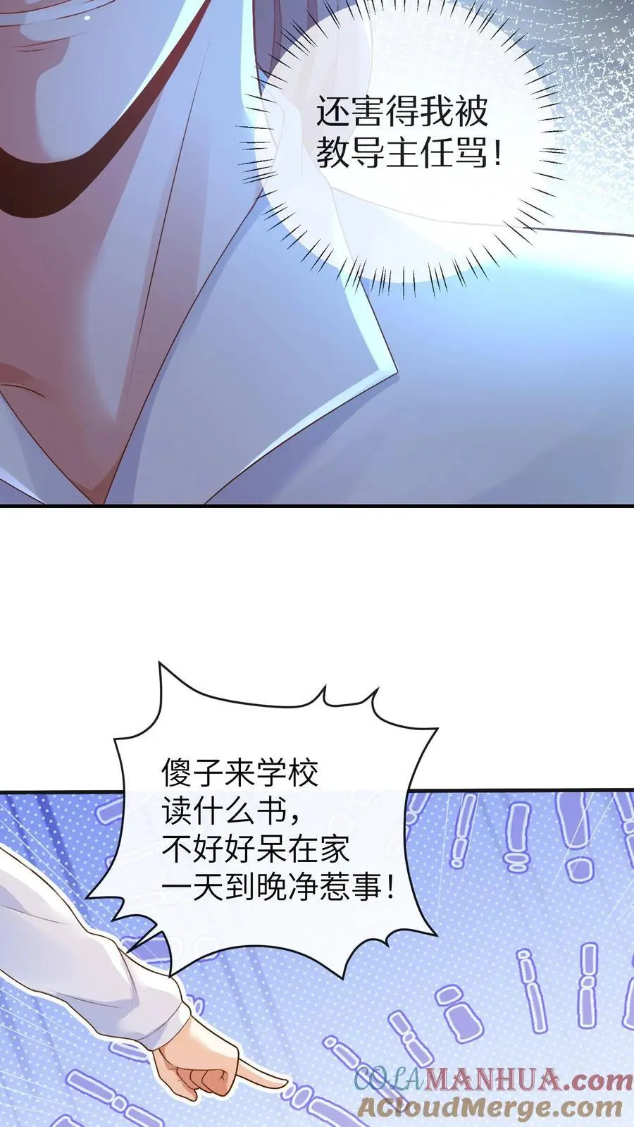 第74话 治脑袋 第9页