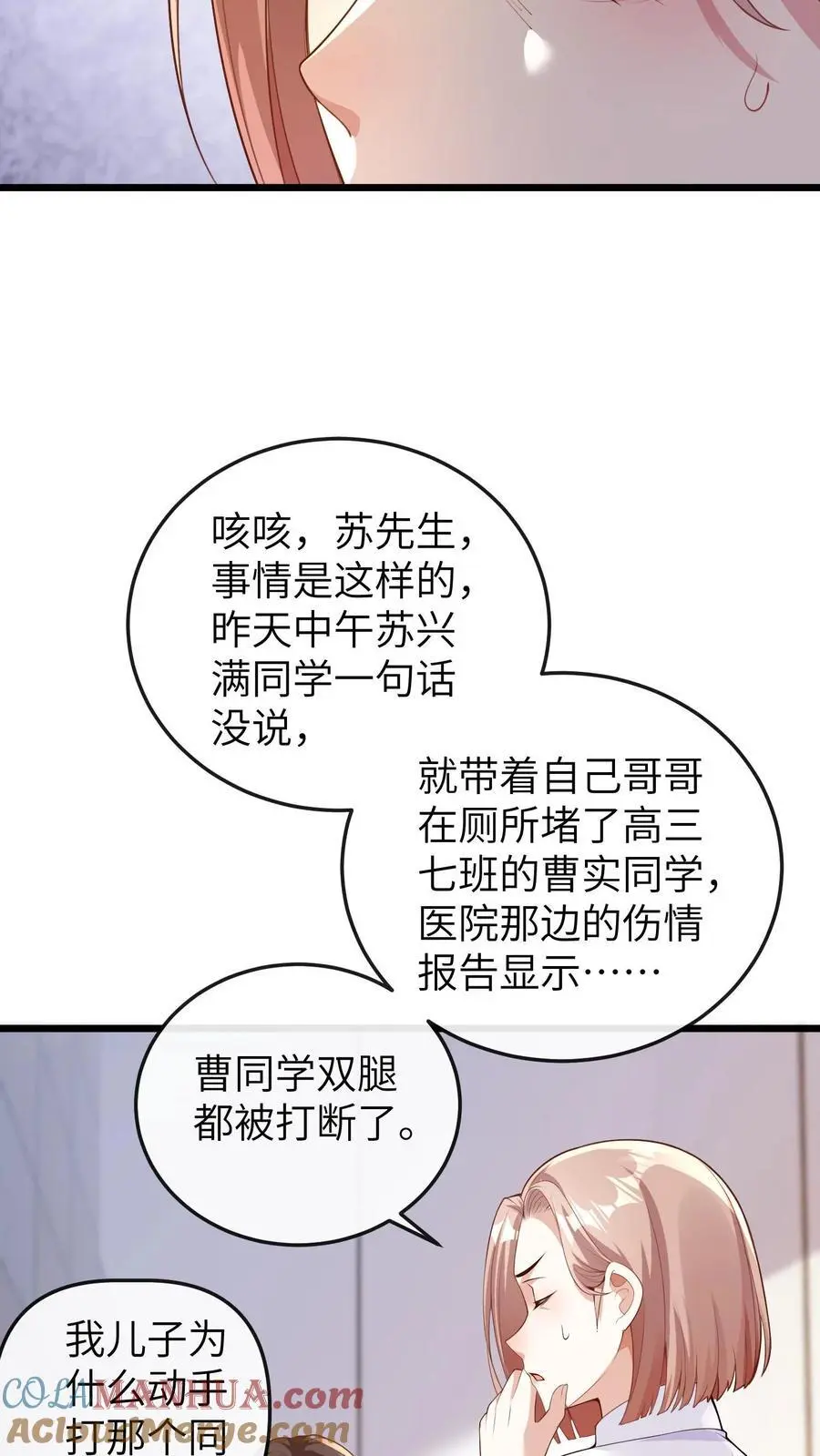 第74话 治脑袋 第19页