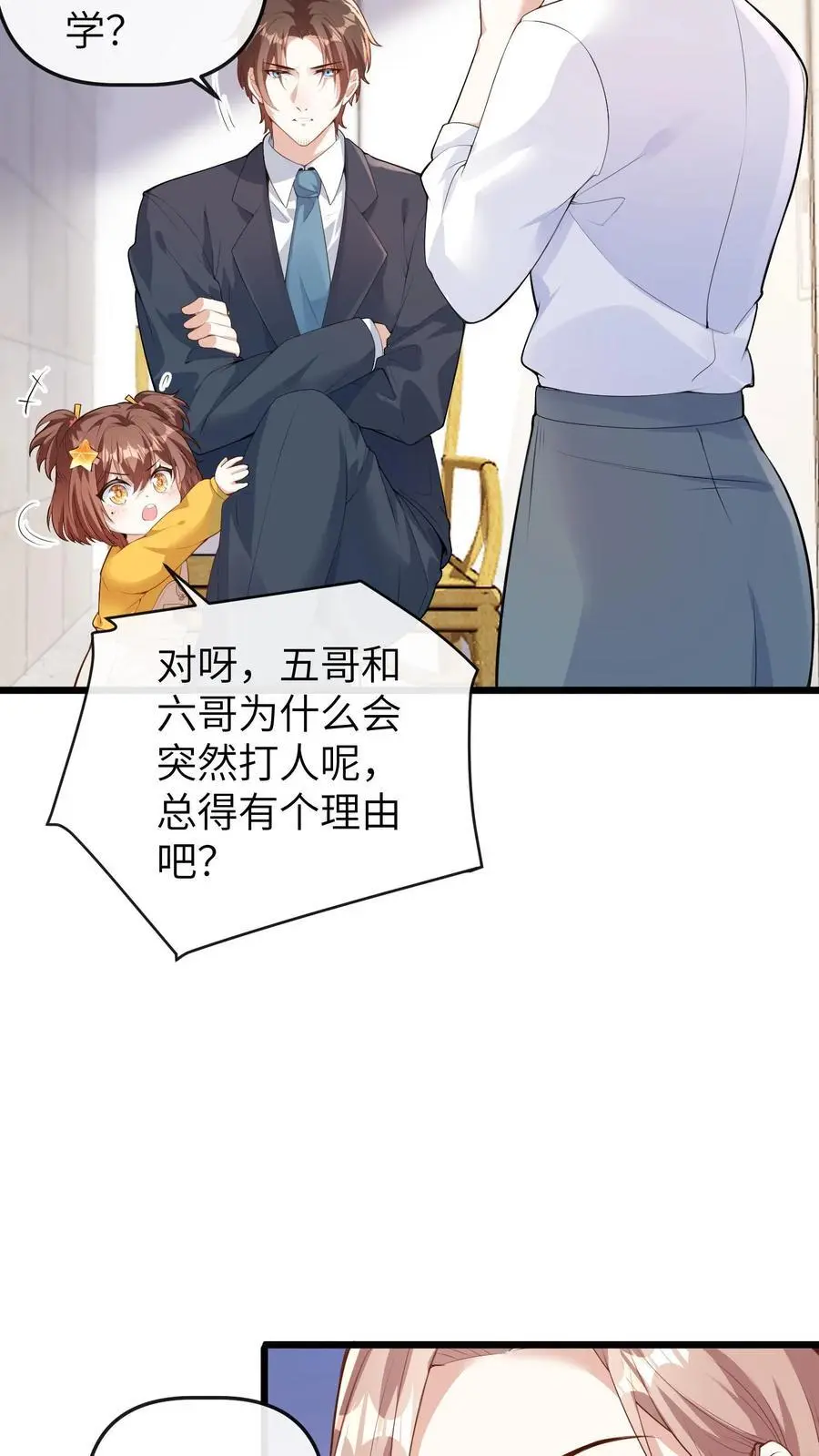 第74话 治脑袋 第20页