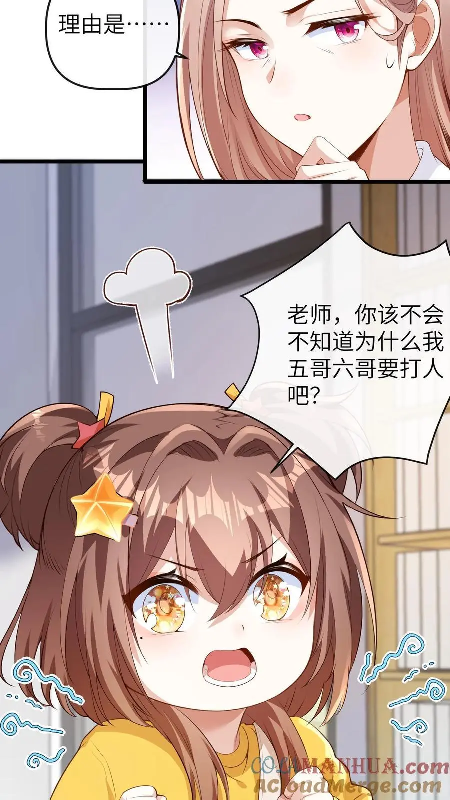 第74话 治脑袋 第21页