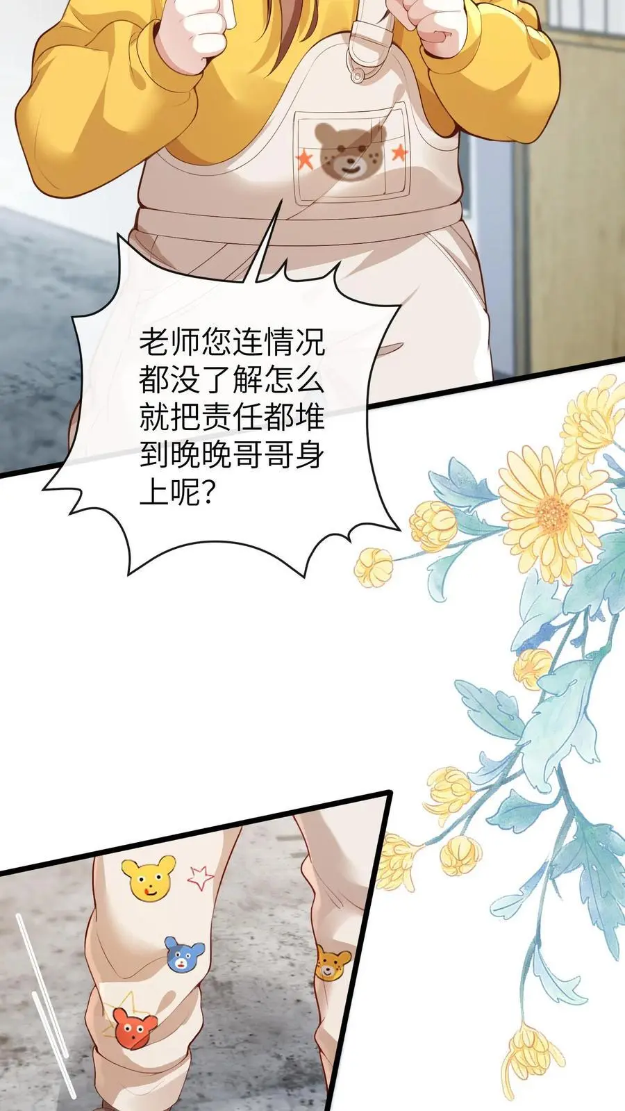 第74话 治脑袋 第22页