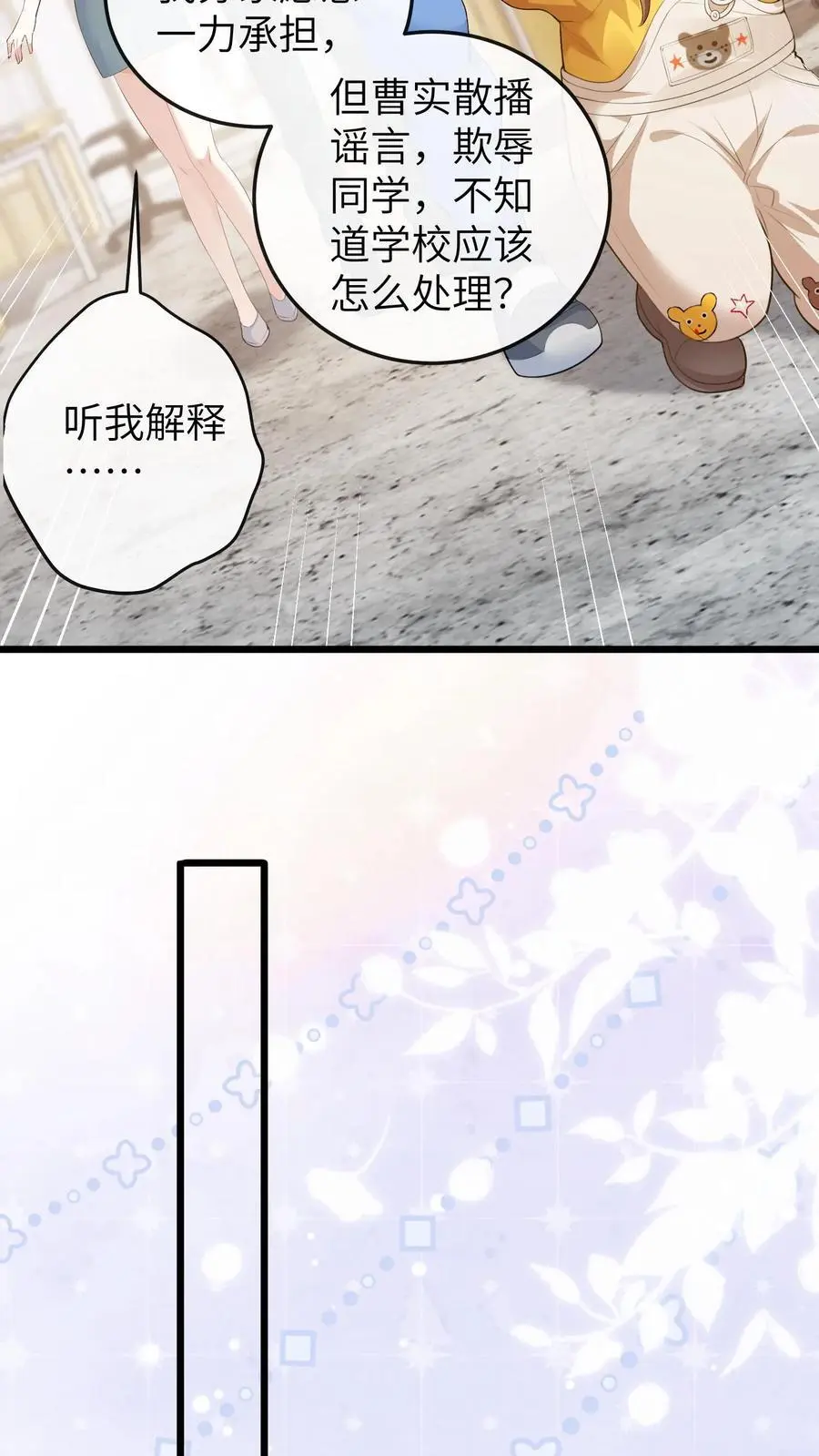 第74话 治脑袋 第24页