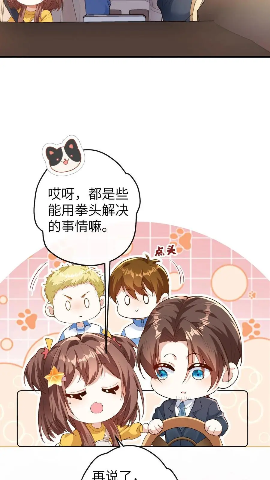 第74话 治脑袋 第26页