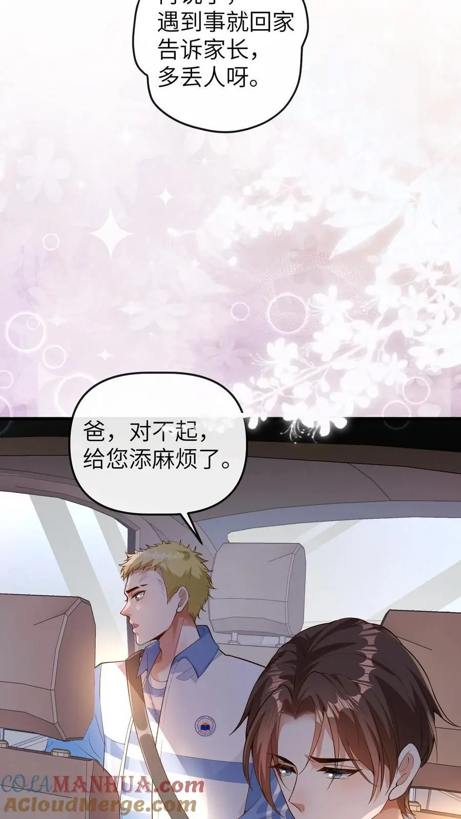 第74话 治脑袋 第27页