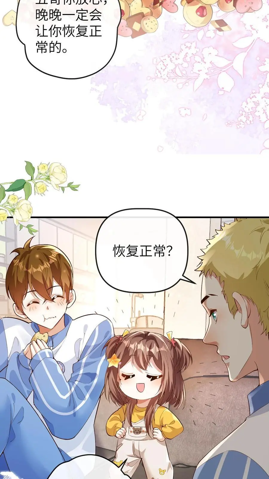 第74话 治脑袋 第32页